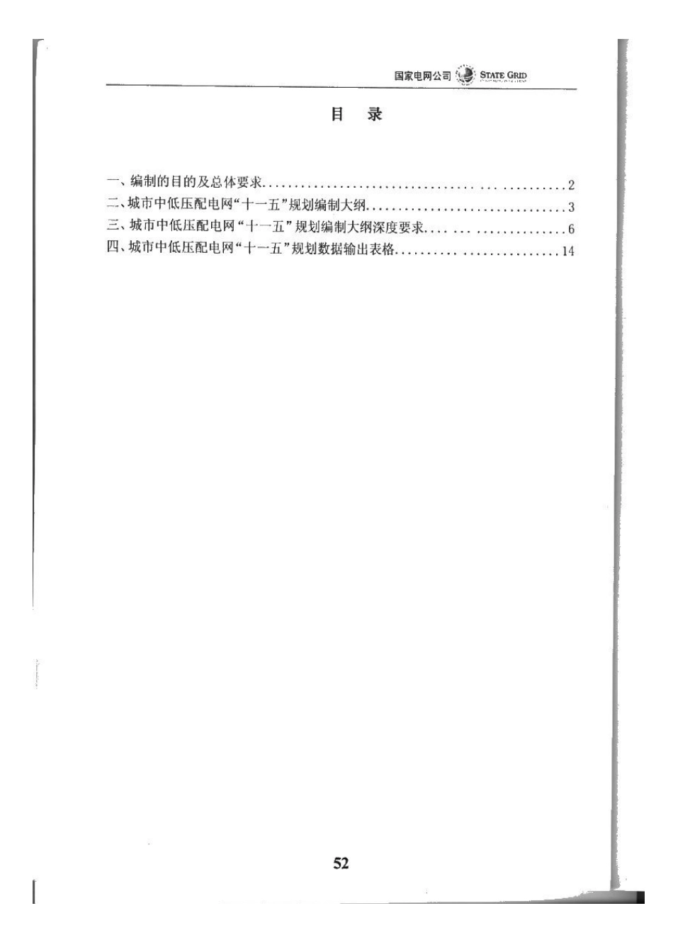 国网公司配网规划原则_第2页