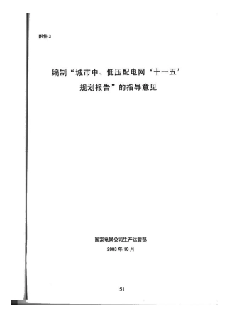 国网公司配网规划原则