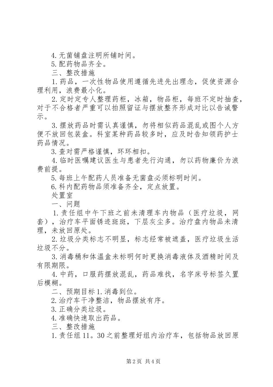 2024年叉车充电室整改措施_第2页