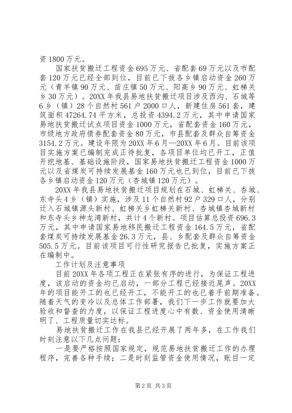 2024年县区以工代赈和异地扶贫搬迁工作调研材料共五篇_第2页