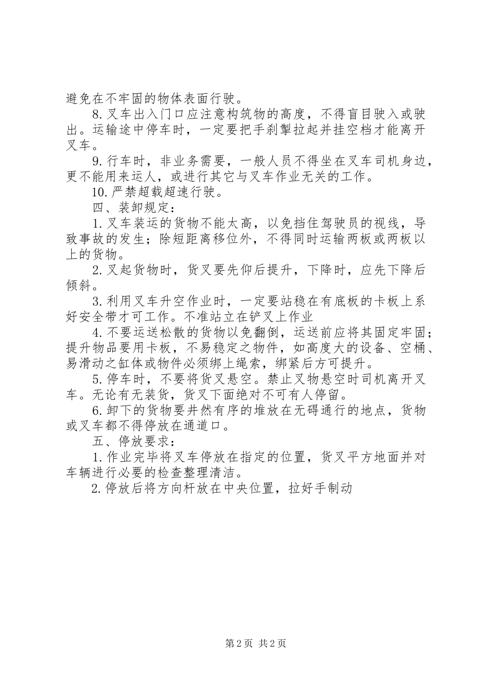 2024年叉车的安全管理制度_第2页