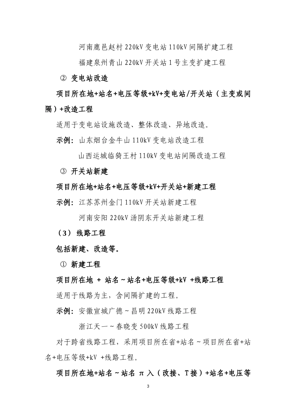 国网公司项目命名规则20140429_第3页