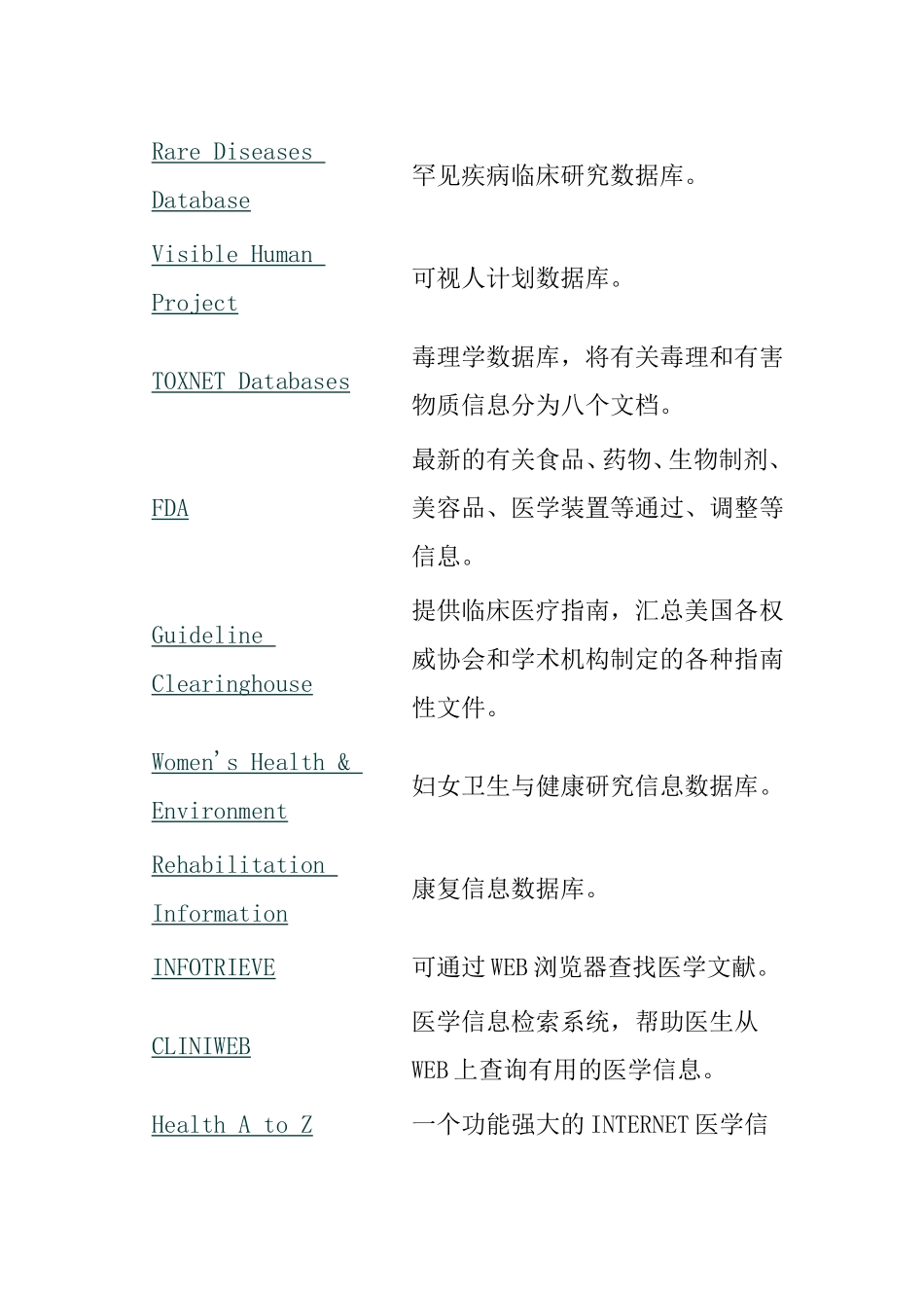 国际医学文献数据库检索网站_第3页