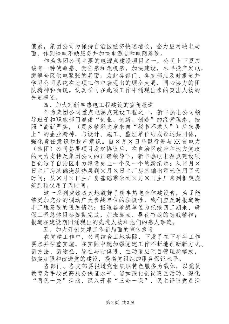 2024年二四年四季度宣传报道工作要点_第2页