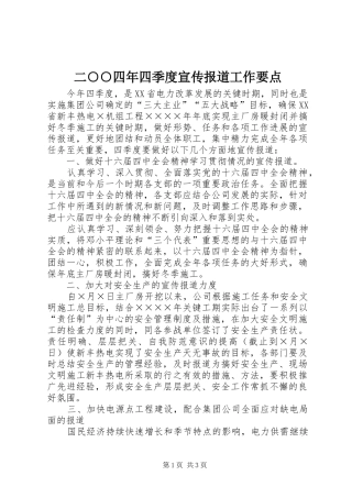 2024年二四年四季度宣传报道工作要点