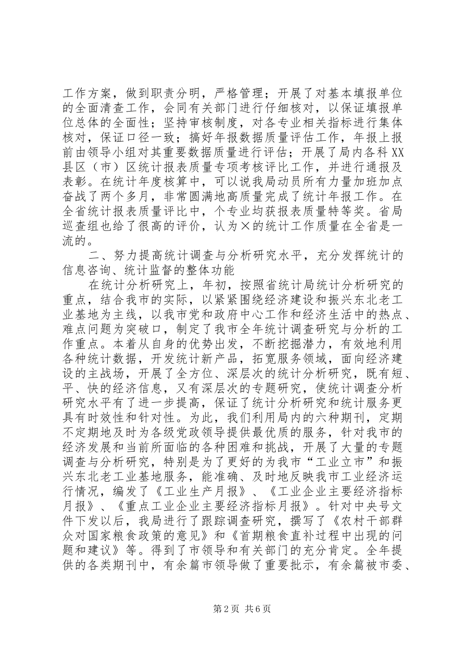 2024年二四年统计工作总结_第2页