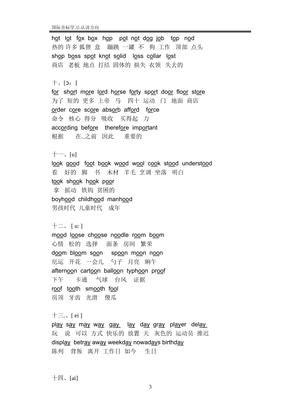 国际音标表(小学)_第3页