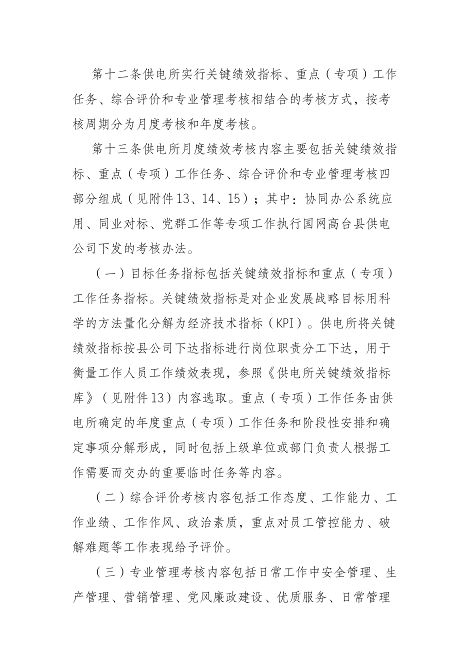 国网供电公司全员绩效管理实施细则_第3页