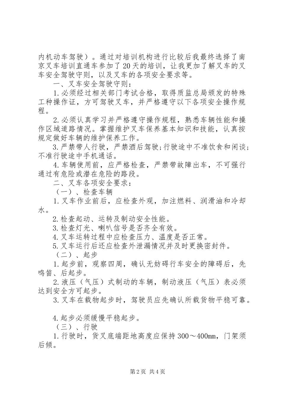 2024年叉车培训心得报告_第2页