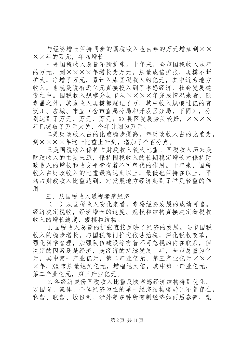 2024年二四年我市税源调查分析报告_第2页