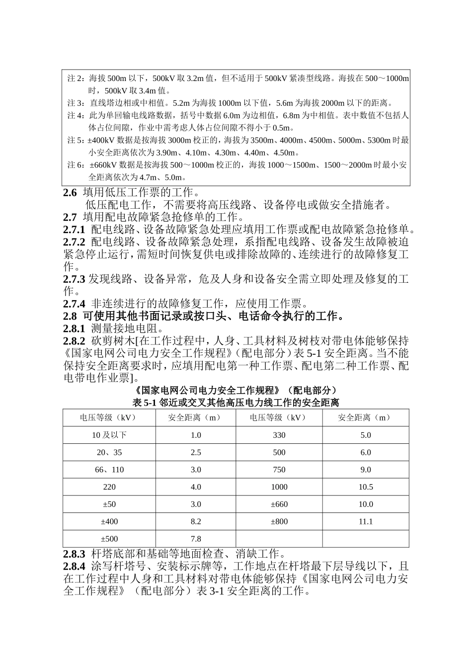 国网湖北省电力公司电气工作票实施细则(配电部分)(试行)_第3页