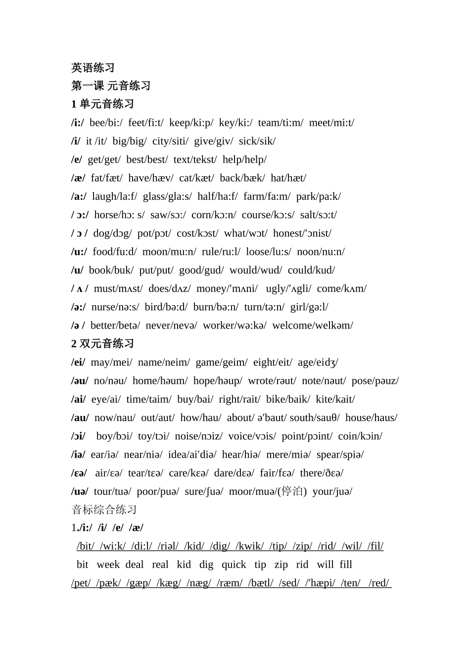 国际音标的拼读练习_第1页