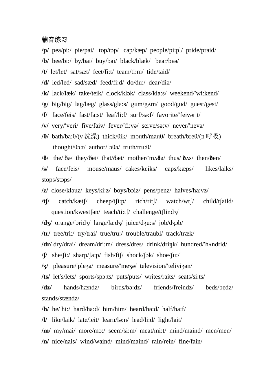 国际音标的拼读练习_第3页