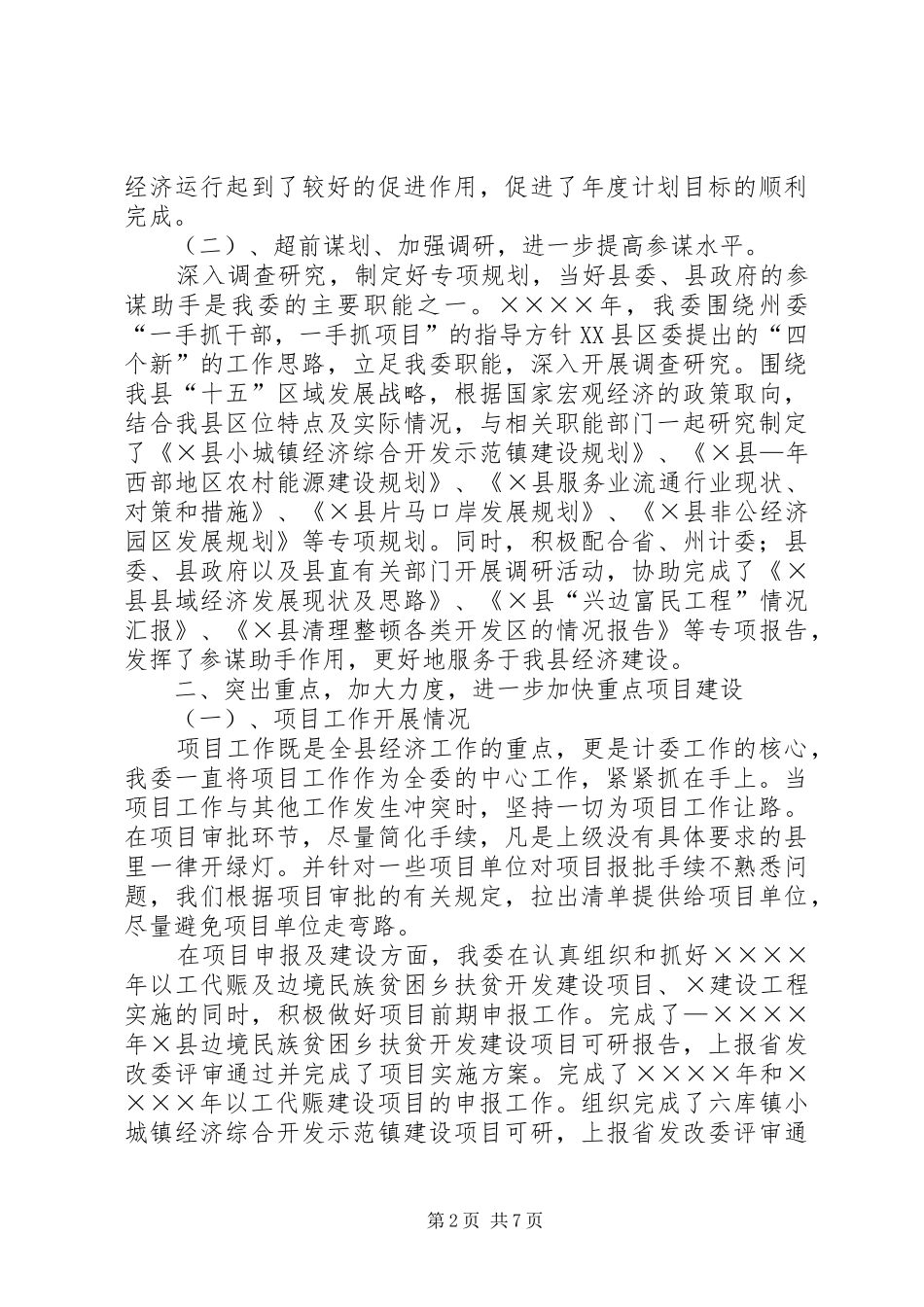 2024年二四年县计委工作总结_第2页