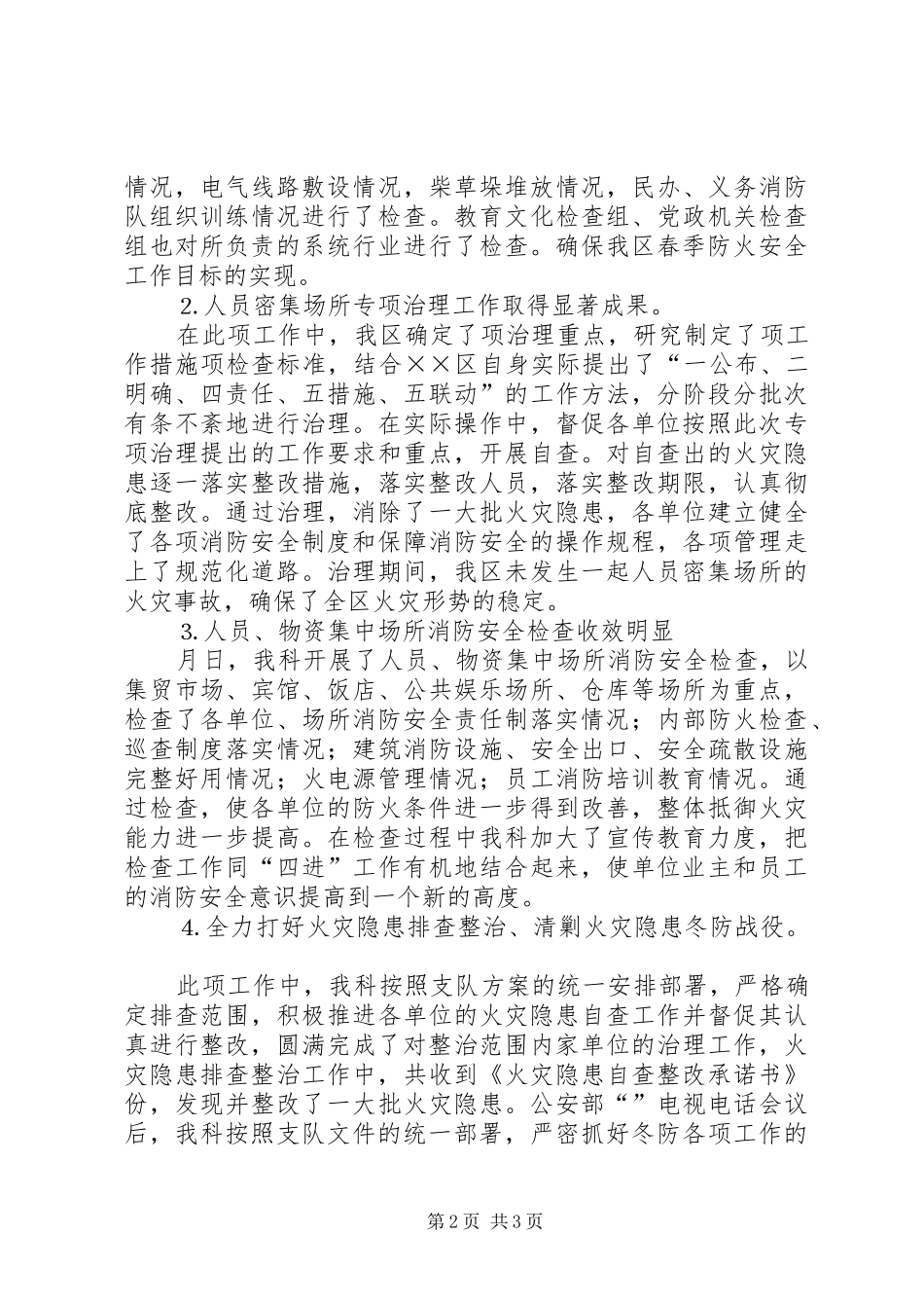 2024年二四年消防监督抽查工作总结_第2页