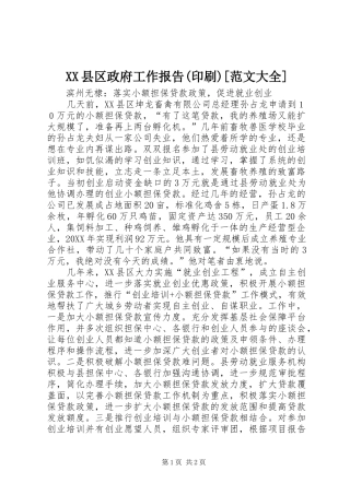 2024年县区政府工作报告印刷范文大全