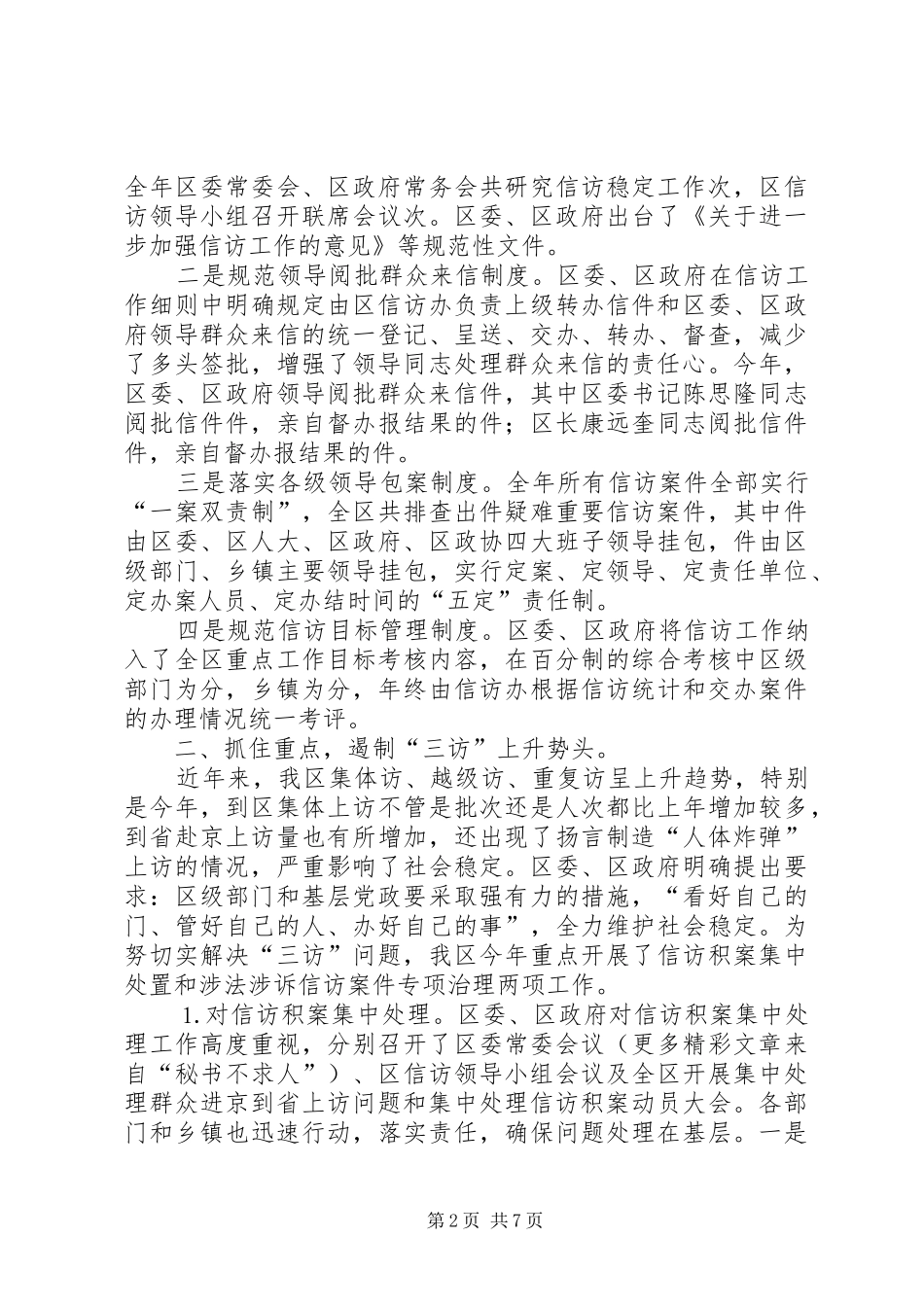2024年二四年信访工作总结_第2页