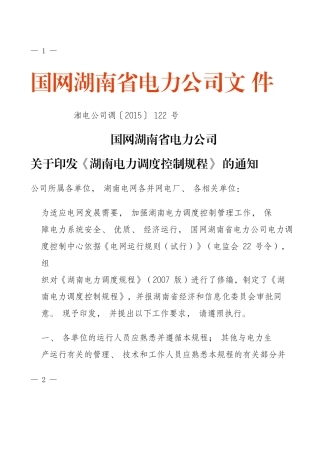 国网湖南省电力公司