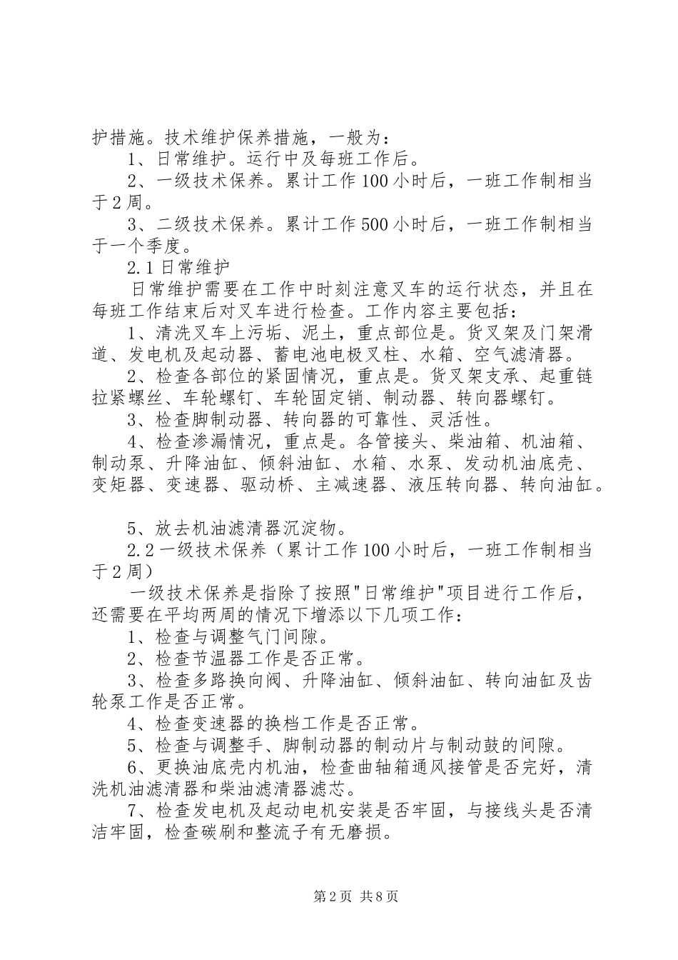 2024年叉车维护津贴申请_第2页