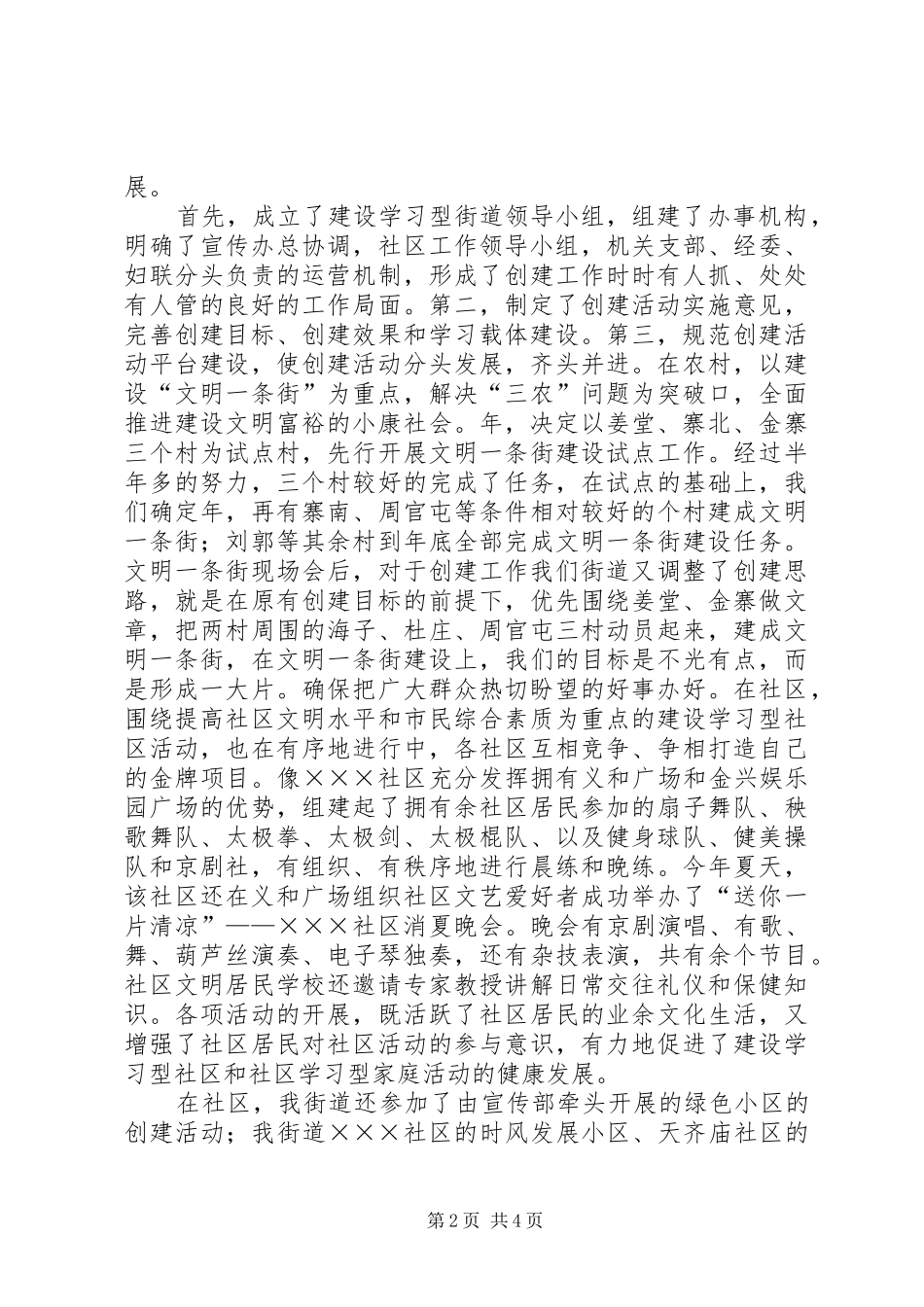 2024年二四年宣传思想工作总结_第2页