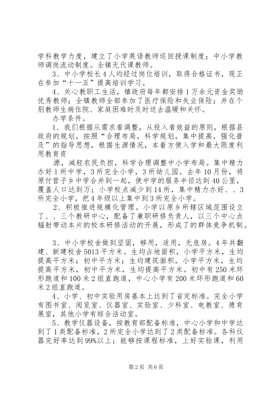 2024年县区政府工作评估报告_第2页