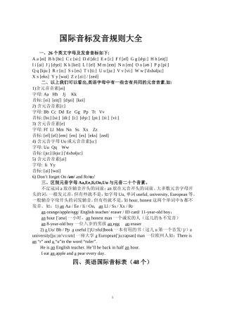 国际音标发音规则大全