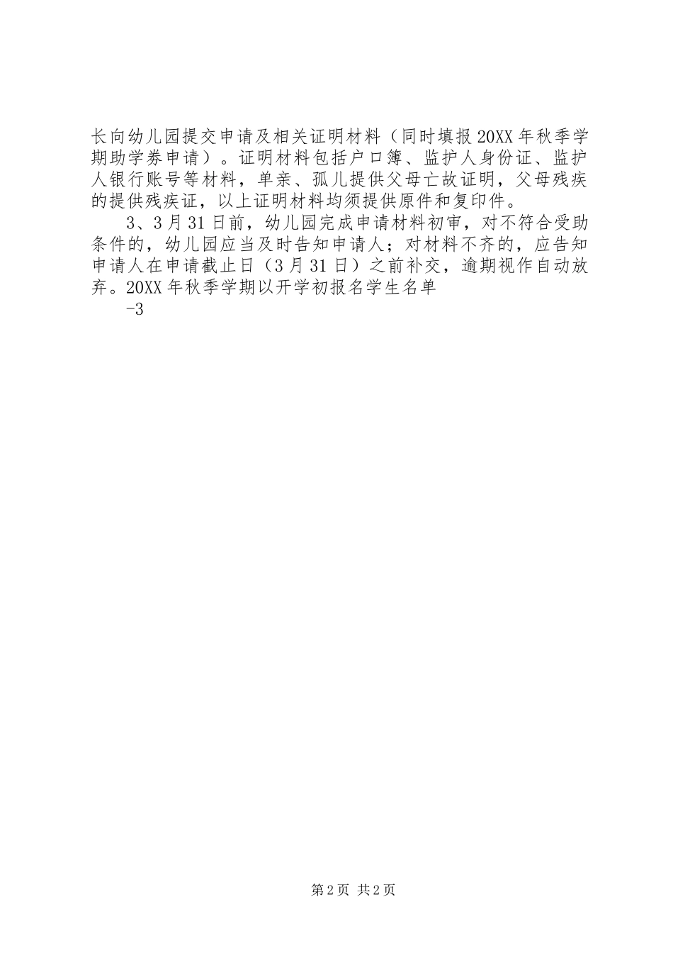 2024年县区政府购买棚改服务实施方案试行_第2页