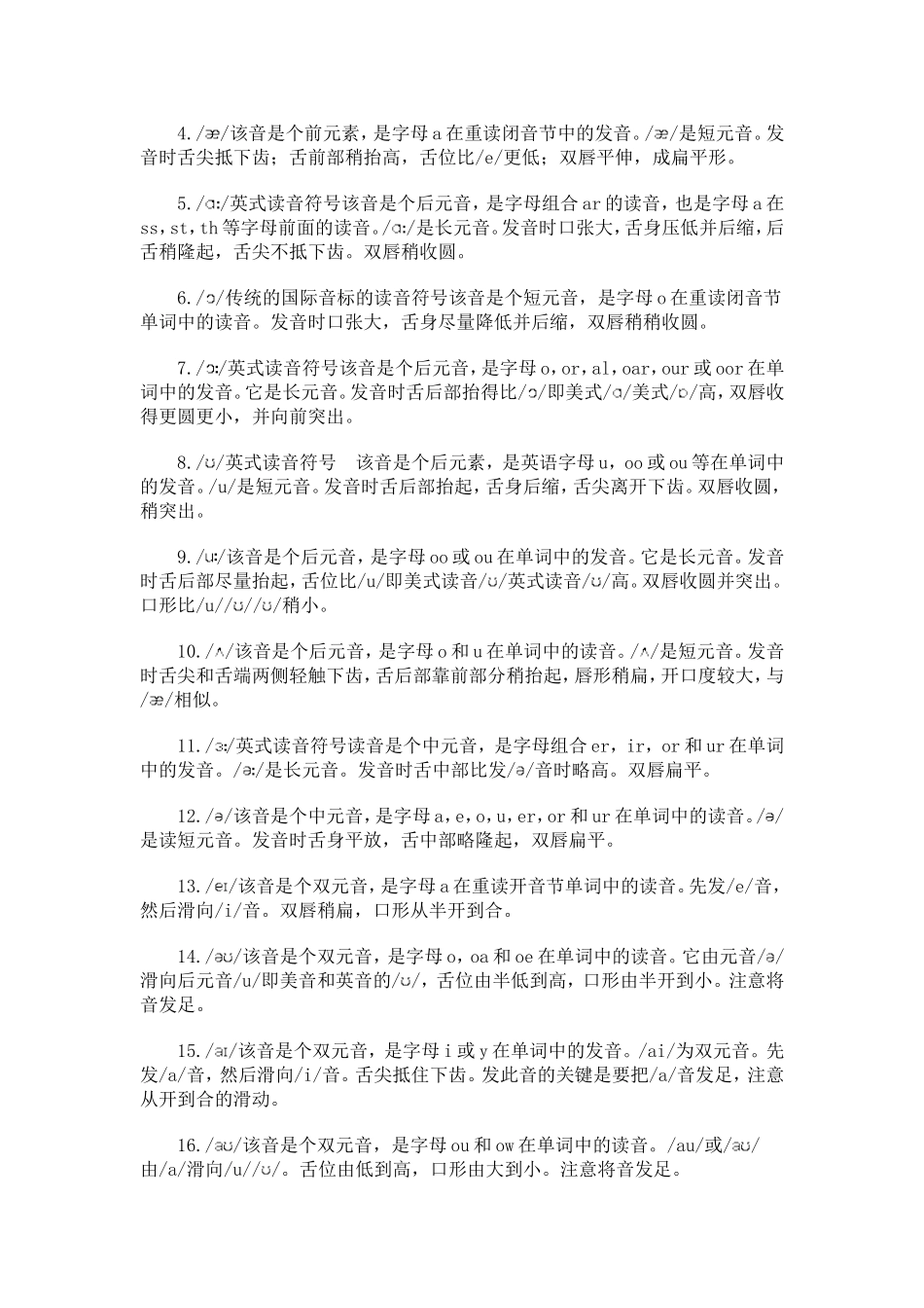 国际音标及其例子_第2页