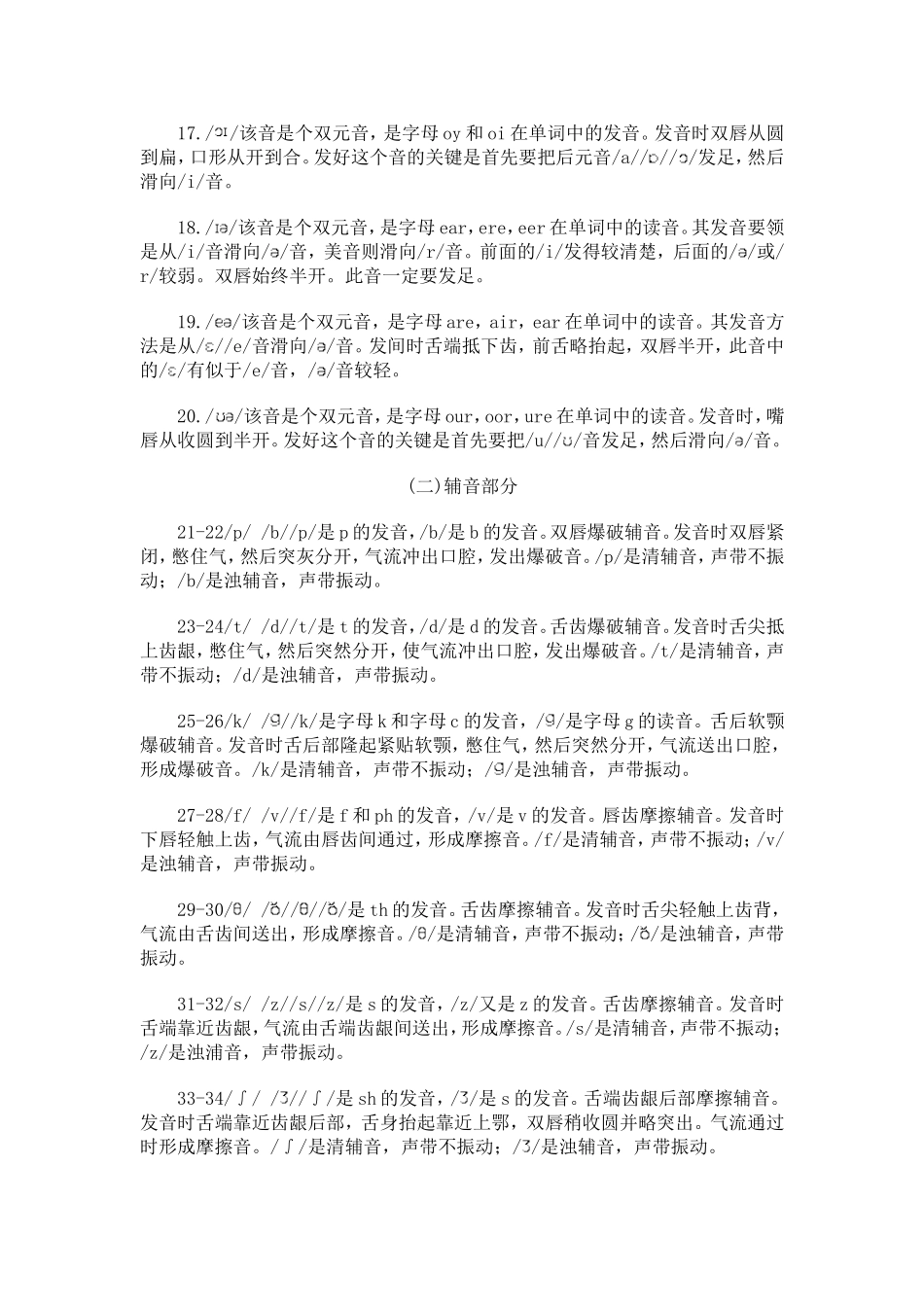 国际音标及其例子_第3页