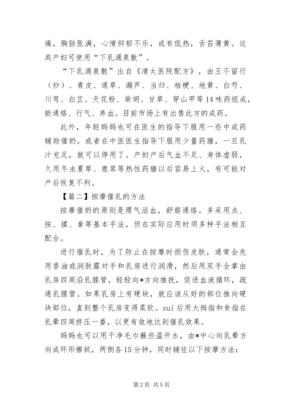 2024年产后催乳方法及技巧_第2页