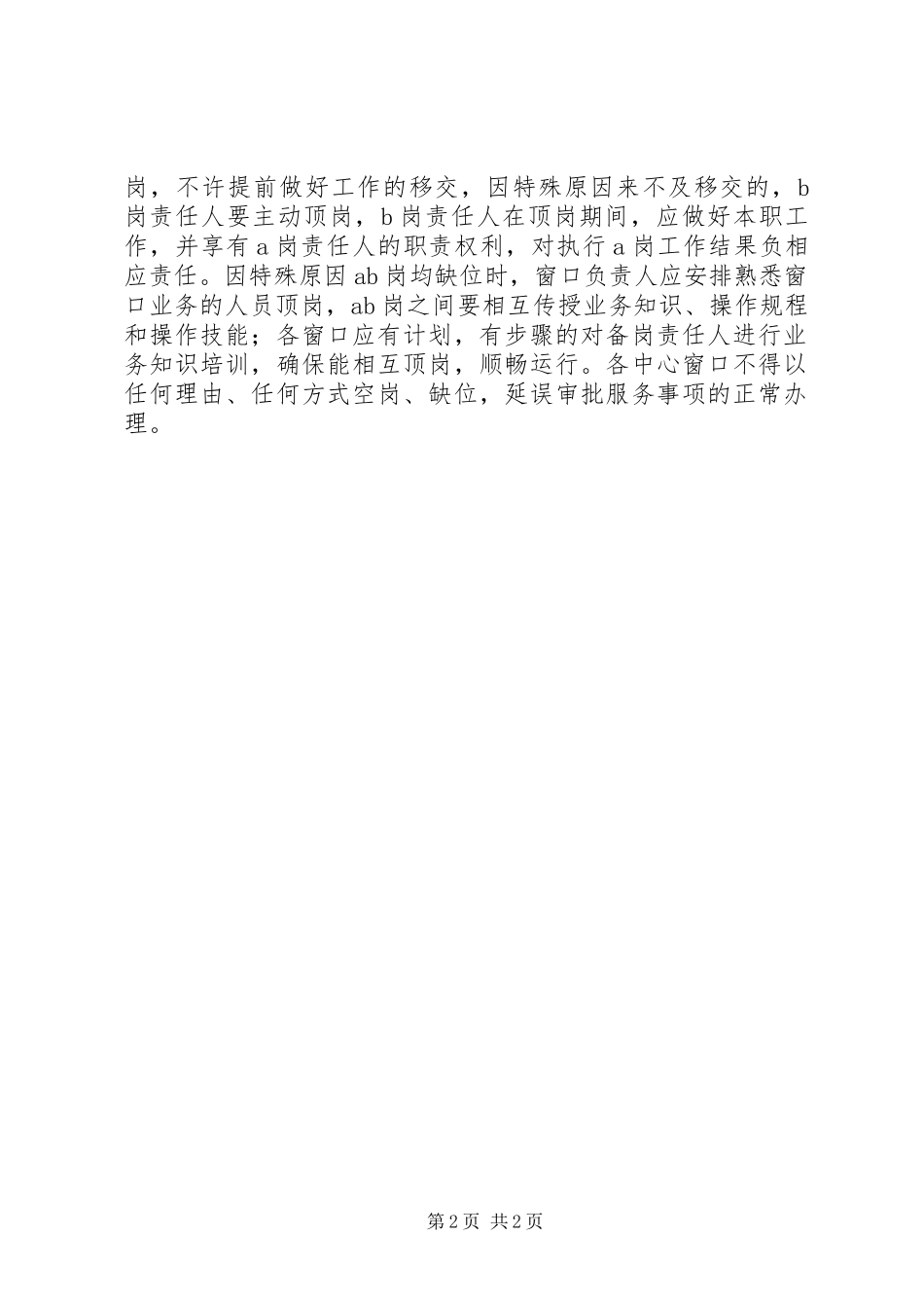 2024年县区政务大厅残联窗口工作总结_第2页