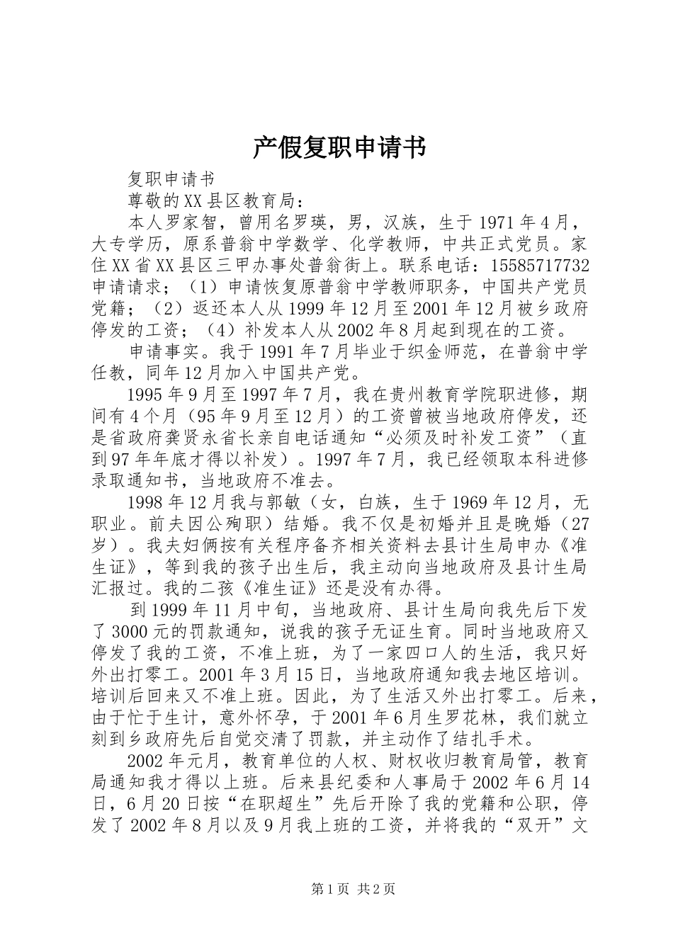 2024年产假复职申请书_第1页
