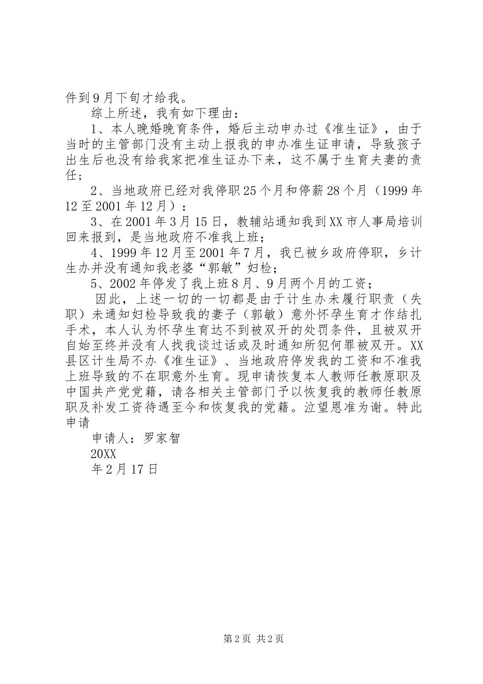 2024年产假复职申请书_第2页