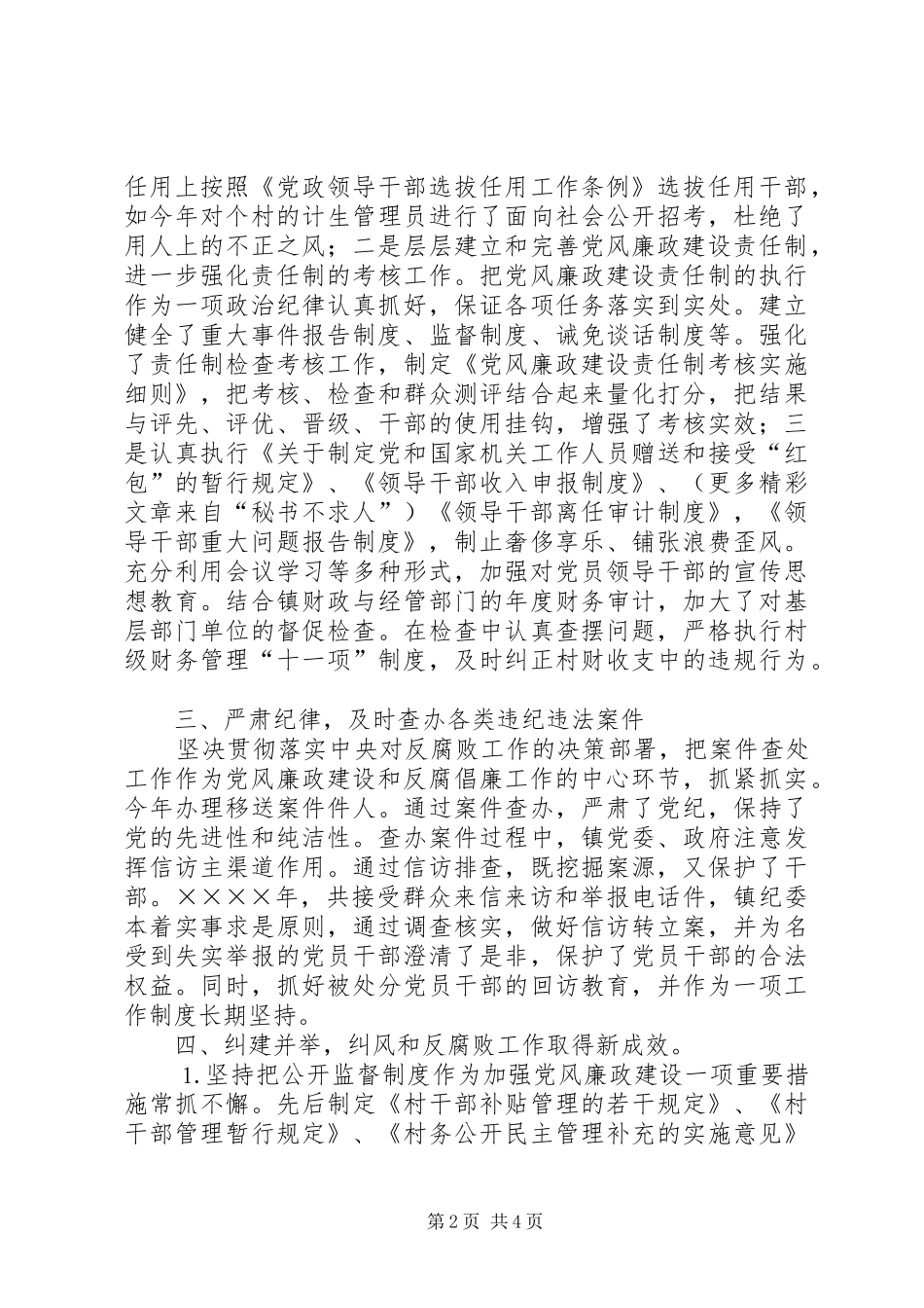 2024年二四年镇党委政府领导班子党风廉政建设述职报告_第2页