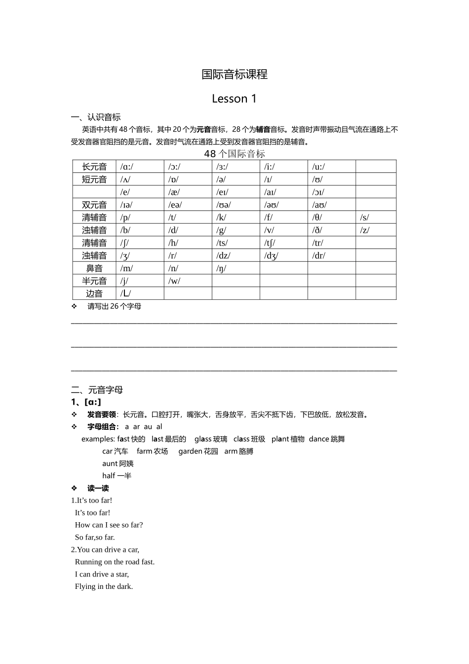 国际音标课程_第1页