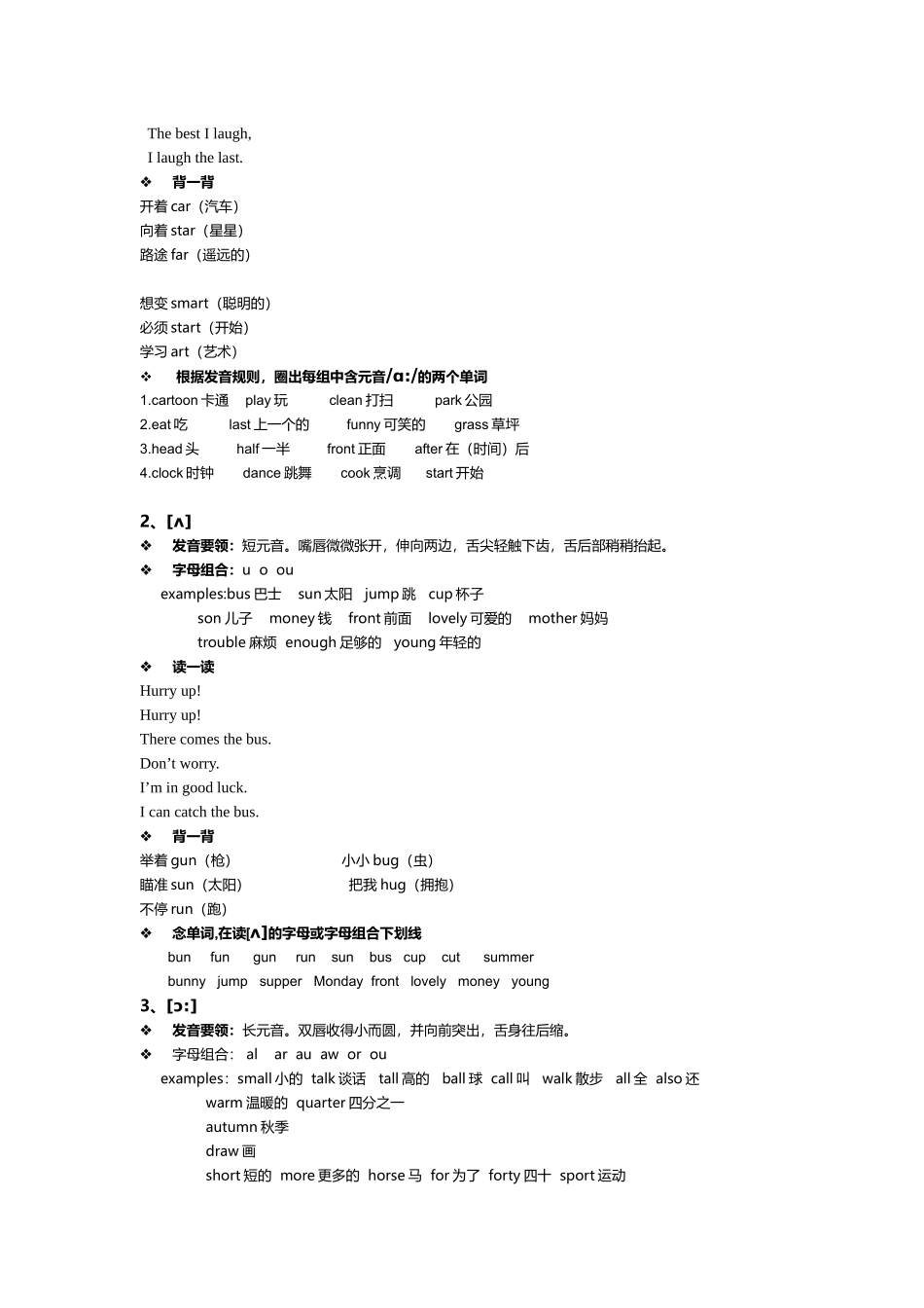 国际音标课程_第2页