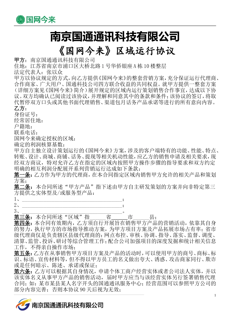 国网今来合同(1)_第1页