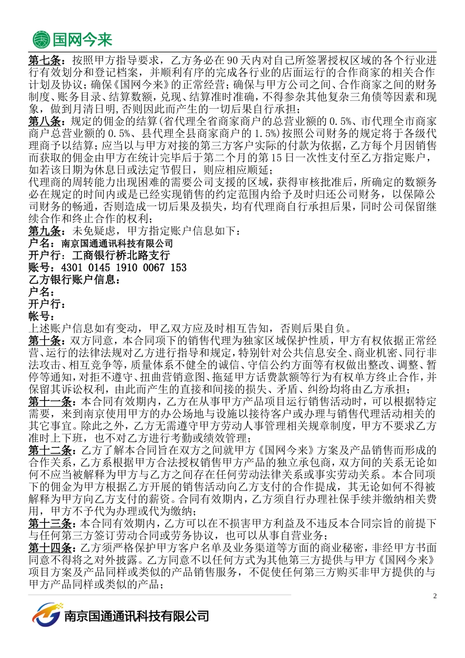 国网今来合同(1)_第2页