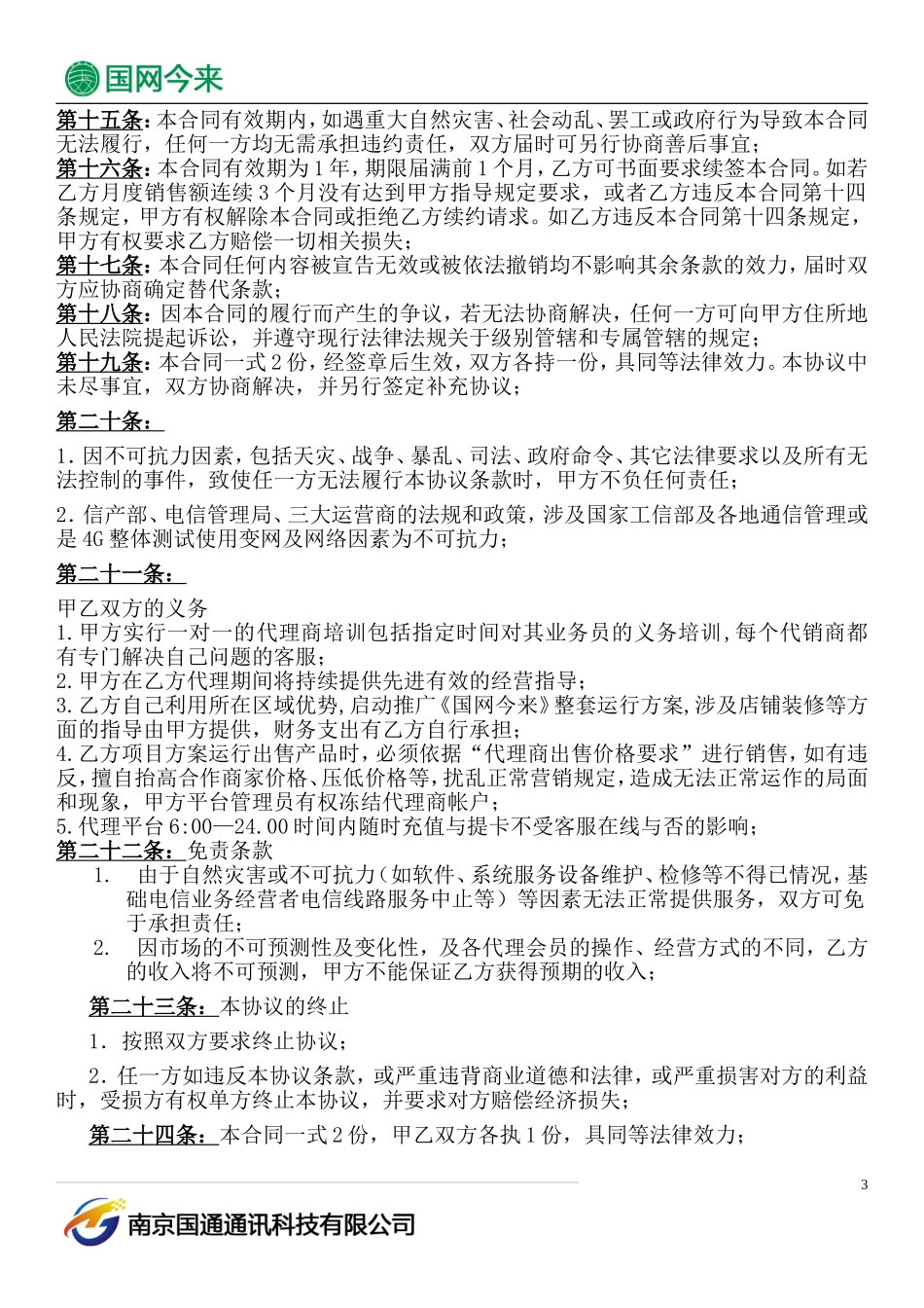 国网今来合同(1)_第3页
