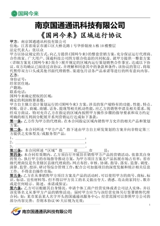 国网今来合同(1)