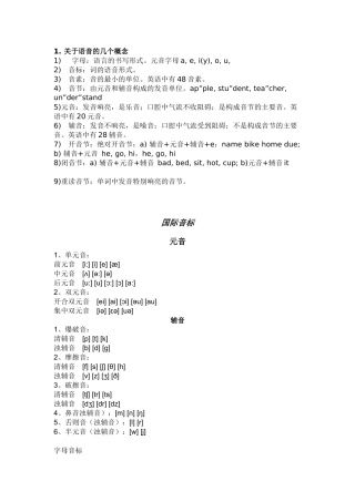 国际音标例子及句子