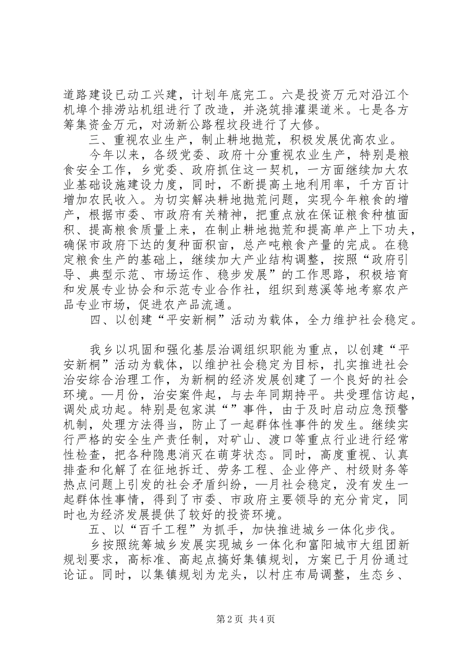2024年二四年政府工作总结和二五年工作基本思路_第2页