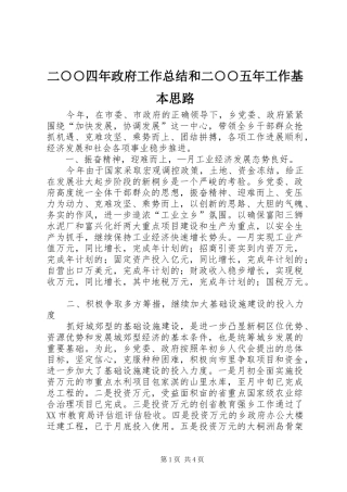 2024年二四年政府工作总结和二五年工作基本思路