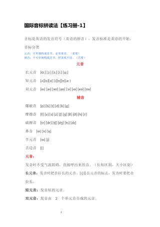 国际音标拼读法