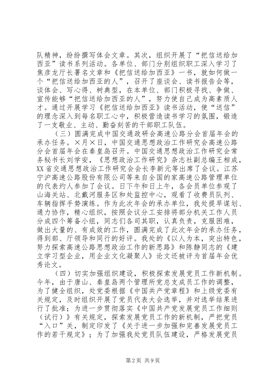 2024年二四年政工工作总结和二五年工作谋划_第2页