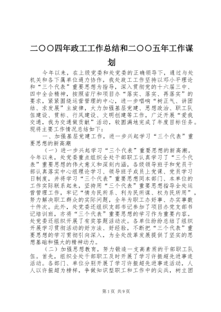 2024年二四年政工工作总结和二五年工作谋划