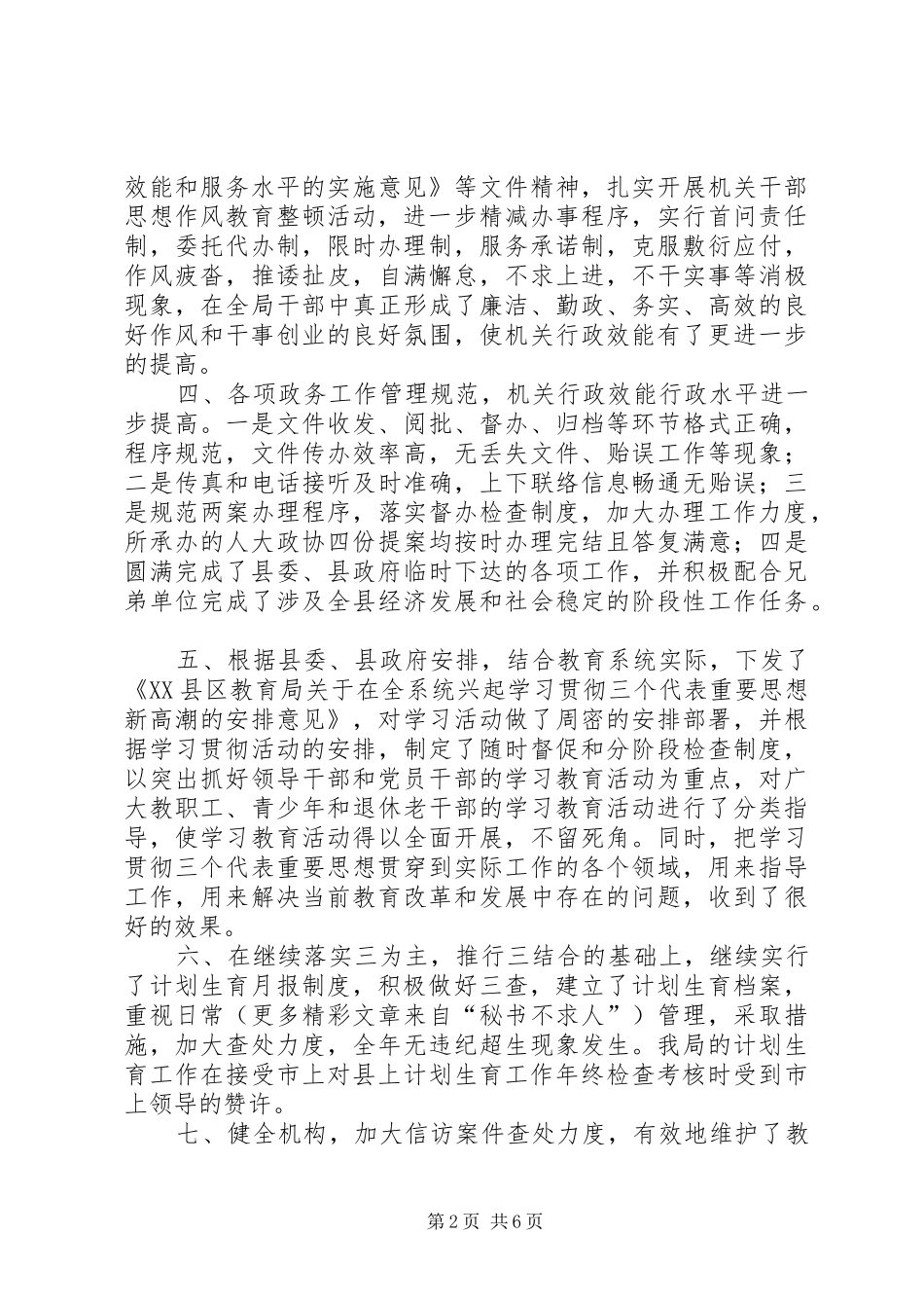 2024年二四年政秘股工作总结_第2页