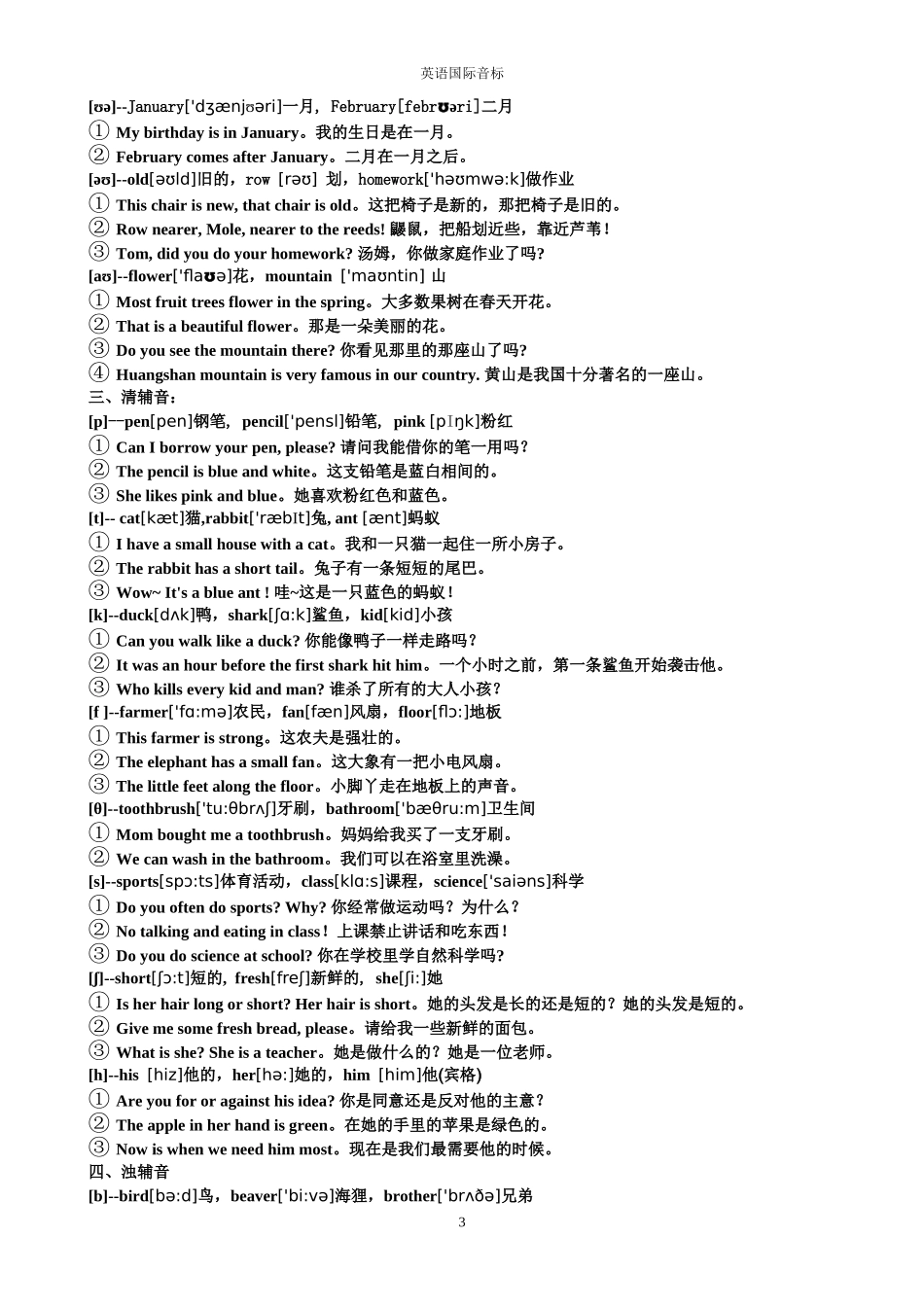 国际音标完整教案_第3页