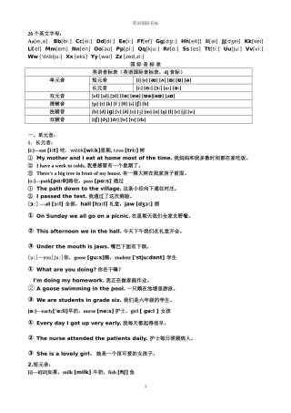国际音标完整教案