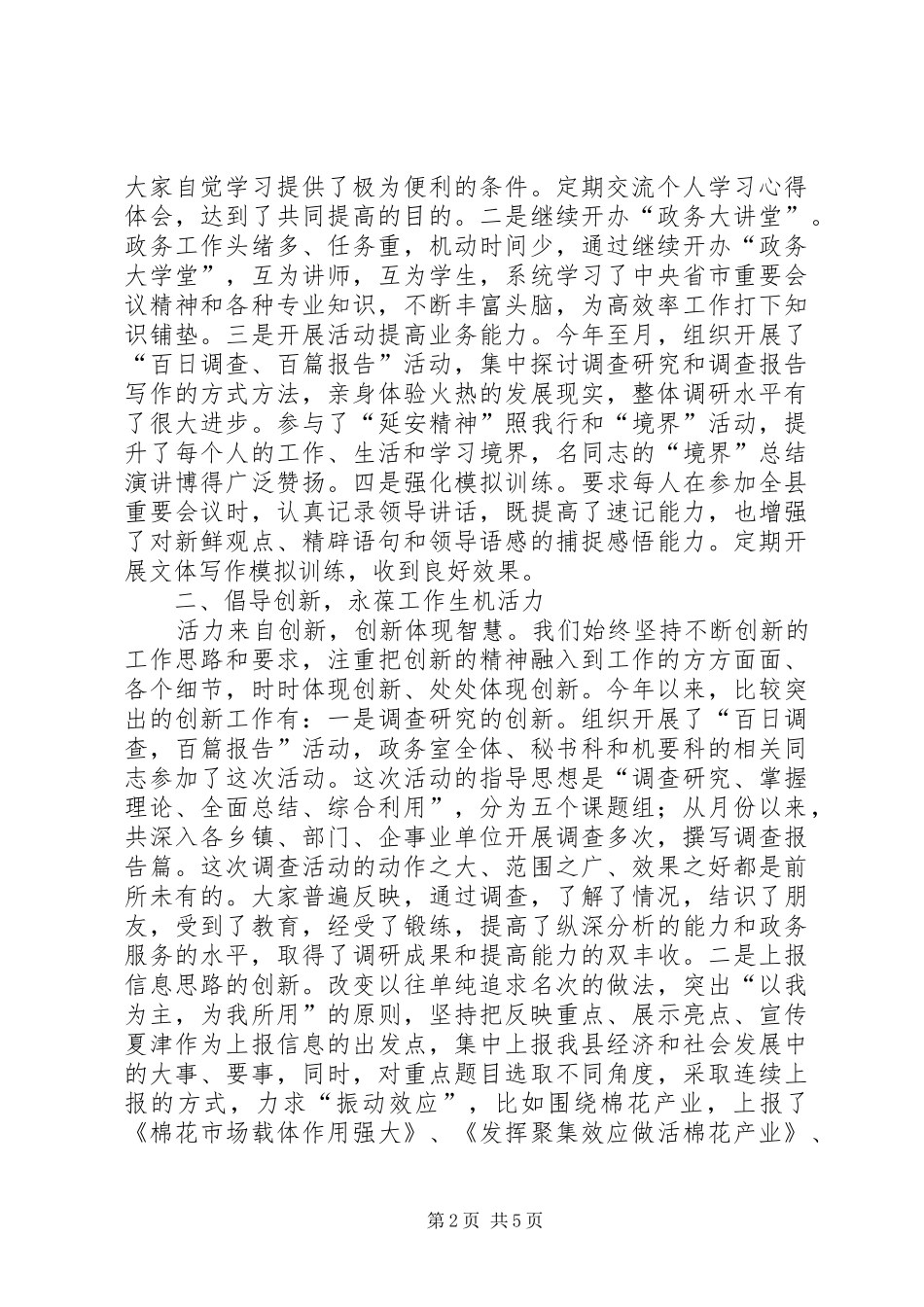 2024年二四年政务工作总结_第2页